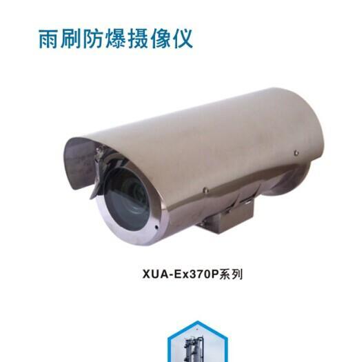 旭安EX370P雨刷型防爆摄像机，不锈钢材质，防水耐腐型防爆摄像机